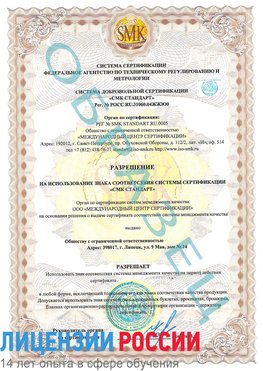 Образец разрешение Назарово Сертификат ISO 9001